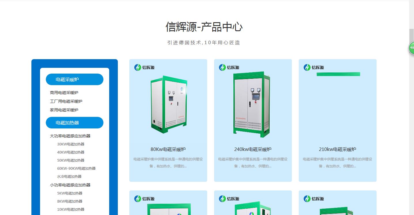 龙8国际电磁采暖炉产品分类